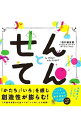 【中古】せんとてん / ヴェロニク・コーシー(3)