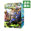 【中古】駆除人 <全10巻セット> / 花黒子(ライトノベルセット)