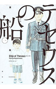 【中古】テセウスの船 <全10巻セット> / 東元俊哉(コミックセット)
