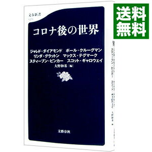 &nbsp;&nbsp;&nbsp; コロナ後の世界 新書 の詳細 出版社: 文藝春秋 レーベル: 作者: DiamondJared カナ: コロナゴノセカイ / ジャレドダイアモンド サイズ: 新書 ISBN: 4166612710 発売日: 2020/07/01 関連商品リンク : DiamondJared 文藝春秋