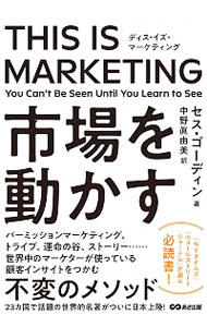 【中古】THIS　IS　MARKETING / GodinSeth