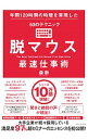 【中古】脱マウス最速仕事術 / 森新