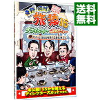 【中古】東野・岡村の旅猿16　プライベートでごめんなさい…アンガールズ田中おすすめ広島県の旅　プレミアム完全版 / 田中卓志【出演】