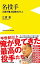【中古】名投手 / 江夏豊 255円