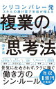 【中古】複業の思考法 / 酒井潤