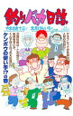 【中古】釣りバカ日誌 106/ 北見けんいち