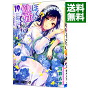 【中古】ぼくたちは勉強ができない 19/ 筒井大志