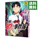 【中古】金田一37歳の事件簿 8/ さとうふみや