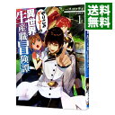 【中古】やりこみゲーマーの異世界生産職冒険譚 1/ スコッティ