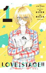 【中古】LOVE　STAGE！！　【完全版】 1/ 蔵王大志 ボーイズラブコミック