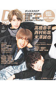 【中古】ダンススクエア　vol．40 / 日之出出版