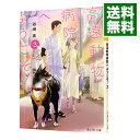 【中古】高遠動物病院へようこそ！ 3/ 谷崎泉