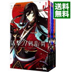 【中古】活撃　刀剣乱舞　＜全5巻セット＞ / 津田穂波（コミックセット）