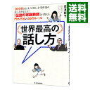 【中古】そのまま使えるスピーチ百科 / 山本文郎