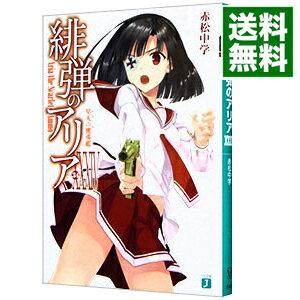 【中古】【全品10倍！5/25限定】緋弾のアリア　－早天の嚮導艦－ 34/ 赤松中学