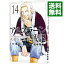 【中古】アルスラーン戦記 14/ 荒川弘 311円