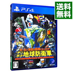 【中古】PS4 ま−るい地球が四角くなった！？　デジボク地球防衛軍　EARTH　DEFENSE　FORCE：　WORLD　BROTHERS