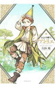 【中古】とんがり帽子のアトリエ 8/ 白浜鴎
