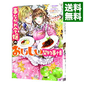 &nbsp;&nbsp;&nbsp; 事なかれ令嬢のおいしい契約事情−婚約破棄をされたら、王太子殿下とごはん屋をすることになりました！？− 文庫 の詳細 出版社: 一迅社 レーベル: 一迅社文庫アイリス 作者: しっぽタヌキ カナ: コトナカレレイジョウノオイシイケイヤクジジョウコンヤクハキヲサレタラオウタイシデンカトゴハンヤヲスルコトニナリマシタ / シッポタヌキ / ライトノベル ラノベ サイズ: 文庫 ISBN: 9784758093194 発売日: 2020/12/19 関連商品リンク : しっぽタヌキ 一迅社 一迅社文庫アイリス