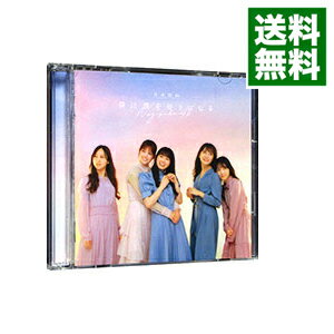 &nbsp;&nbsp;&nbsp; 【CD＋Blu−ray】僕は僕を好きになる（Type−D） の詳細 発売元: 株式会社ソニー・ミュージックレーベルズ　ソニー・ミュージックレコーズ アーティスト名: 乃木坂46 カナ: ボクハボクヲスキニナルタイプディー / ノギザカフォーティーシックス NOGIZAKA 46 ディスク枚数: 2枚 品番: SRCL11686 発売日: 2021/01/27 曲名Disc-11.　僕は僕を好きになる2.　明日がある理由3.　Out　of　the　blue4.　僕は僕を好きになる（off　vocal　ver．）5.　明日がある理由（off　vocal　ver．）6.　Out　of　the　blue（off　vocal　ver．） 関連商品リンク : 乃木坂46 株式会社ソニー・ミュージックレーベルズ　ソニー・ミュージックレコーズ