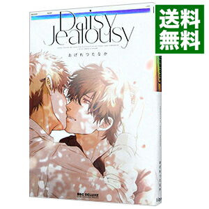 Daisy　Jealousy / おげれつたなか ボーイズラブコミック