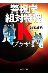 【中古】ブラザー / 鈴峯紅也