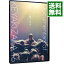 【中古】僕たちの嘘と真実 Documentary of 欅坂46 スペシャル・エディション / 高橋栄樹【監督】 2,748円