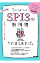 【中古】0からわかるSPI3の教科書これさえあれば。 2022年度版/ 就活塾ホワイトアカデミー