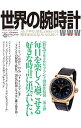【中古】世界の腕時計 No.146 / ワールドフォトプレス