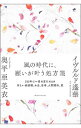 【中古】風の時代に、願いが叶う処方箋 / イヴルルド遥華
