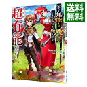 【中古】家で無能と言われ続けた俺ですが、世界的には超有能だったようです <1-8巻セット> / kimimaro(ライトノベルセット)