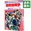 【中古】図書館戦争LOVE&WAR 別冊編 10/ 弓きいろ