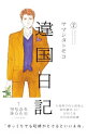 【中古】違国日記 7/ ヤマシタトモコ