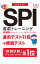【中古】内定ナビ！SPI直前トレーニング ’23/ 就職対策研究会