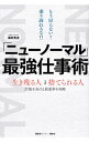 【中古】「ニューノーマル」最強仕事術 / 浜田秀彦(3)