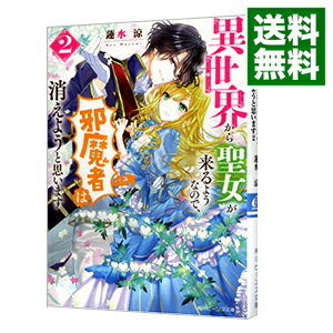 &nbsp;&nbsp;&nbsp; 異世界から聖女が来るようなので、邪魔者は消えようと思います 2 文庫 の詳細 出版社: KADOKAWA レーベル: 角川ビーンズ文庫 作者: 蓮水涼 カナ: イセカイカラセイジョガクルヨウナノデジャマモノハキエヨウトオモイマス / ハスミリョウ / ライトノベル ラノベ サイズ: 文庫 ISBN: 9784041111376 発売日: 2021/02/27 関連商品リンク : 蓮水涼 KADOKAWA 角川ビーンズ文庫