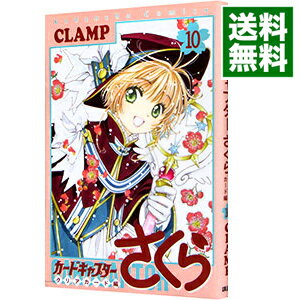 楽天市場】カードキャプターさくらクリアカード編 10 特装版の通販 楽天市場】カードキャプターさくらクリアカード編 10 特装版の通販