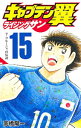 【中古】キャプテン翼 ライジングサン 15/ 高橋陽一