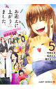 【中古】お迎えに上がりました。-国土交通省国土政策局 幽冥推進課- 5/ 桜井みわ