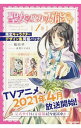 【中古】聖女の魔力は万能です 限定キャラクターデザイン集同梱パック 1巻/ 橘由華