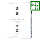 【中古】読書大全 / 堀内勉