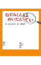 【中古】ねずみくんはめいたんてい