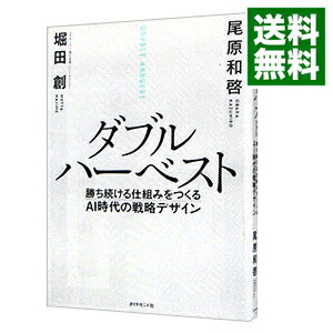 【中古】ダブルハーベスト / 堀田創