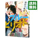 【中古】ブルーピリオド 10/ 山口つばさ