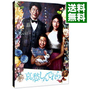【中古】【Blu−ray】哀愁しんでれら / 渡部亮平【監督】のサムネイル