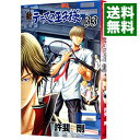 【中古】新テニスの王子様 33/ 許斐剛