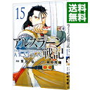 【中古】アルスラーン戦記 15/ 荒川弘