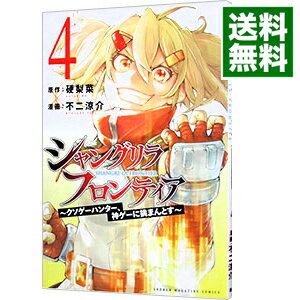 楽天市場】シャングリラ・フロンティア〜クソゲーハンター、神 楽天市場】シャングリラ・フロンティア〜クソゲーハンター、神