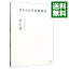 【中古】【全品10倍!5/10限定】父ちゃんの料理教室 / 辻仁成 730円