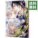 【中古】【Amazon限定版 ショートストーリー(ペーパー)付属なし】竜の子は婚約破棄を回避したい / 成瀬かの ボーイズラブ小説
